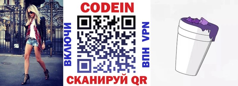 Codein напиток Lean (лин)  Сенгилей 